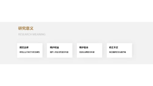 黑色创意法律论文答辩PPT主题