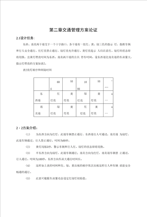 毕业设计论文基于单片机的交通灯设计