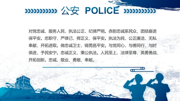 蓝色大气公安警察工作总结计划PPT