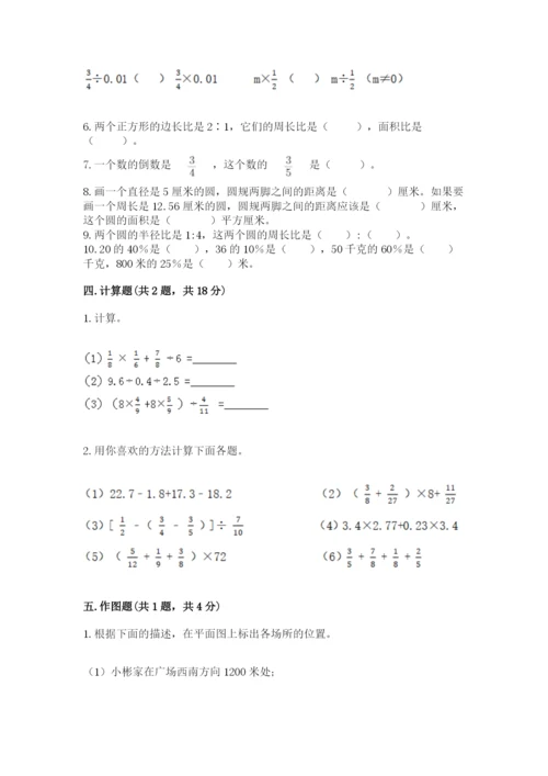 2022六年级上册数学期末考试试卷含答案【综合卷】.docx