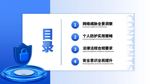 蓝色商务网络安全宣传PPT模板