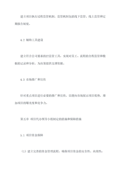 重点项目代办规章制度