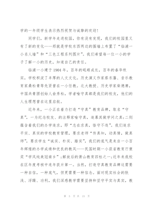 开学典礼国旗下讲话演讲稿范文.docx