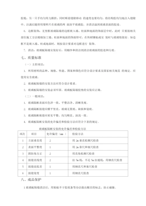 玻璃隔断制作安装施工方案.docx