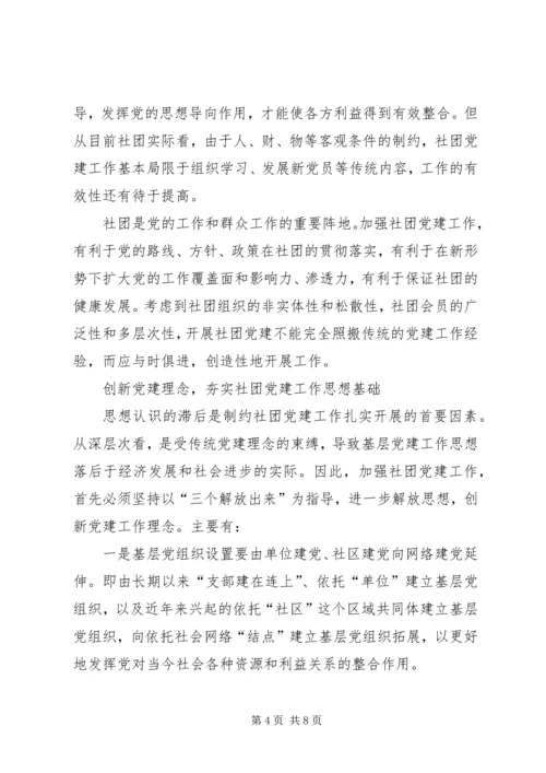 新形势下加强国有企业党建工作的思考和实践 (4).docx