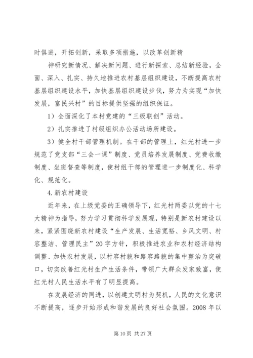 贫困村村情报告.docx