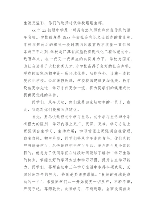 在暑期少儿夏令营开营仪式上的讲话稿.docx