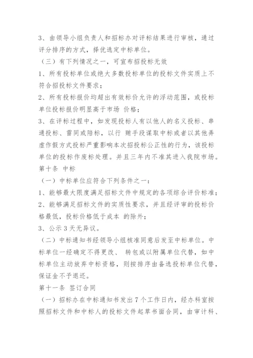 医院招标采购管理办法.docx