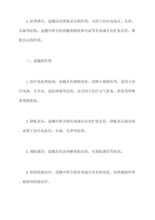 中药连翘药用与功效与作用