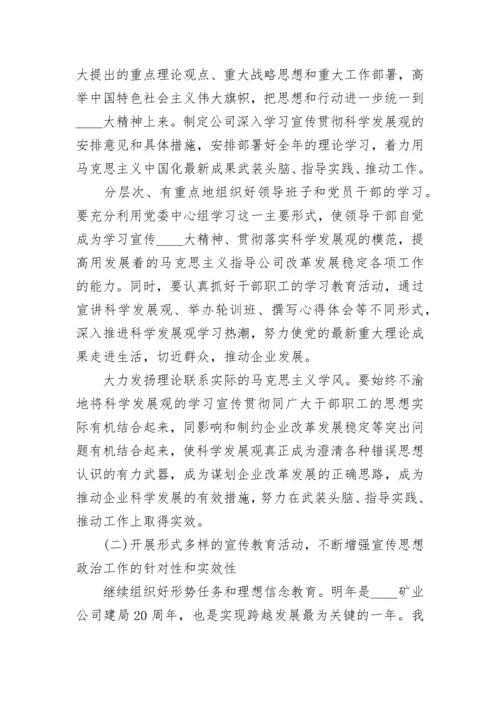 企业思想政治工作总结报告.docx