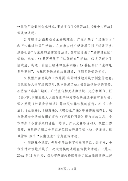 四五普法工作汇报XX市依法治理工作情况汇报 (5).docx