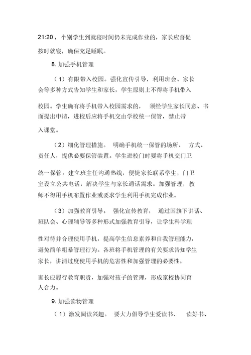 第二小学教学管理规程