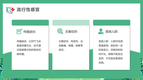 春天健康入春预防先行PPT模板