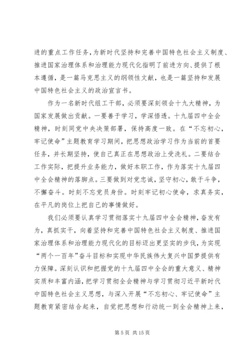 深入学习党的十九届四中全会《决定》精神有感7篇.docx