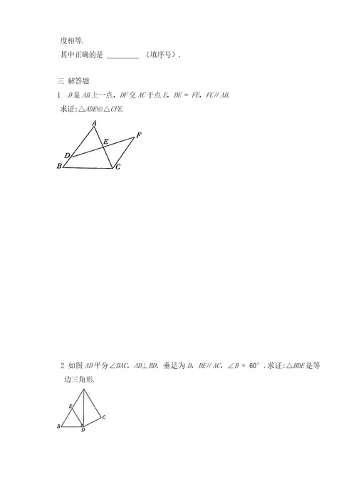 20202021学年北师大版八年级数学下册高频考点：1.1等腰三角形专项训练