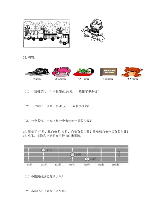 小学二年级上册数学应用题100道及参考答案【达标题】.docx