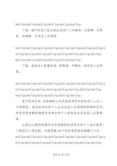 人力资源工作会议主持词.docx