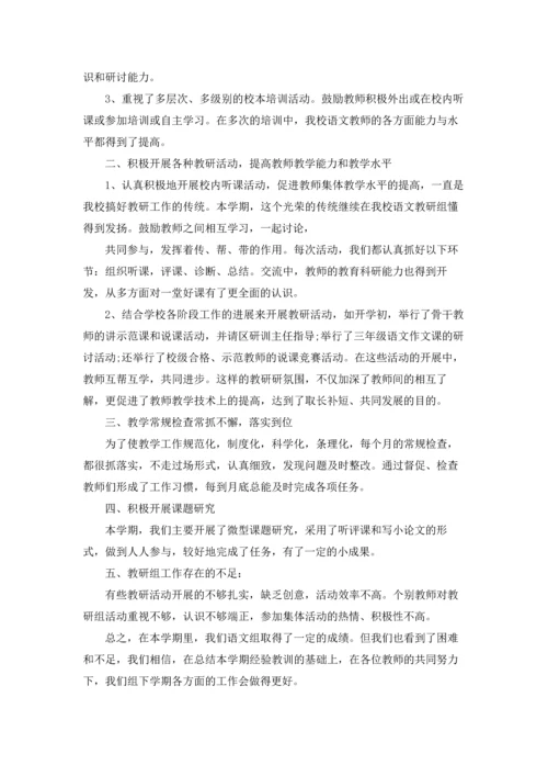语文教研组工作总结模板5篇.docx