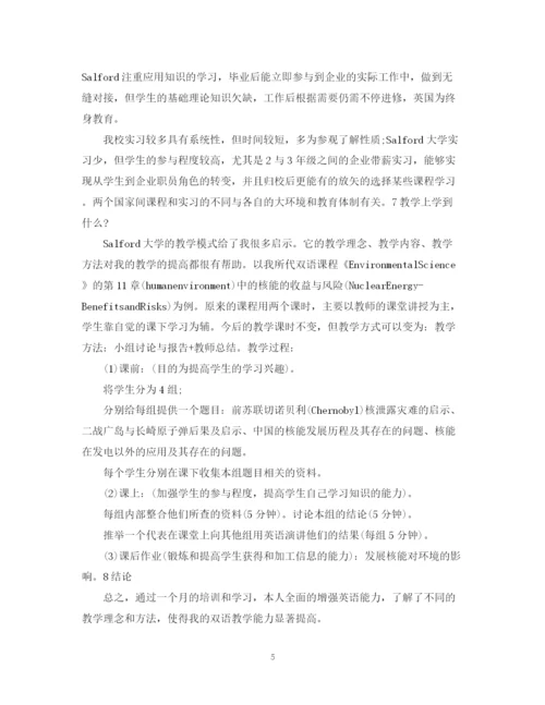 精编之出国培训总结报告范文.docx