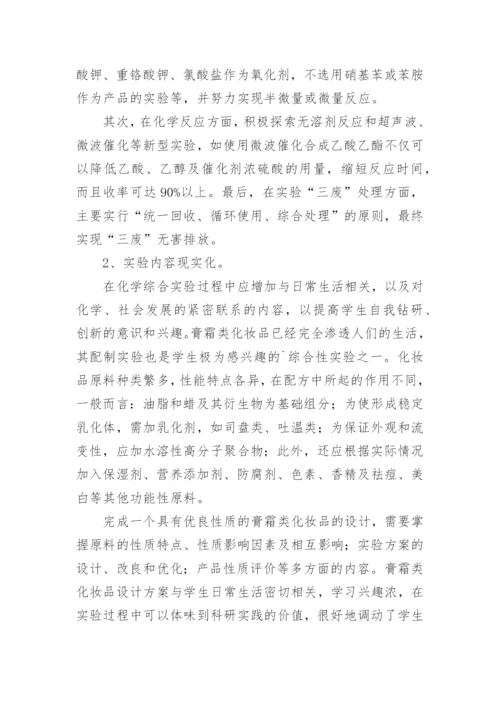 化学工程与工艺专业论文_2.docx