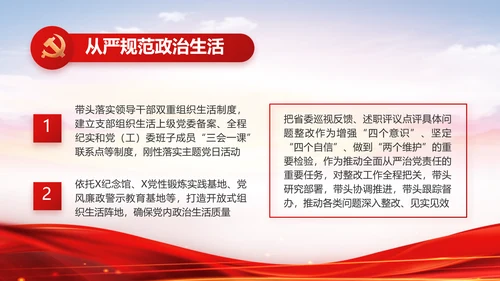 红色大气党建党支部年终工作总结PPT