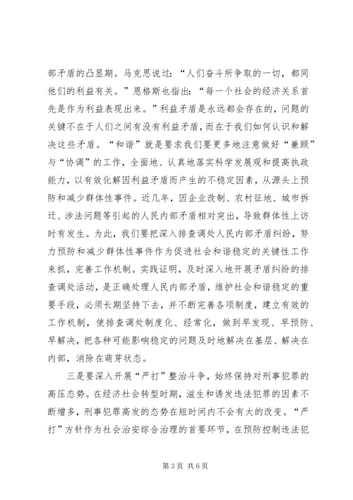 加强社会治安综合治理促进社会和谐稳定.docx