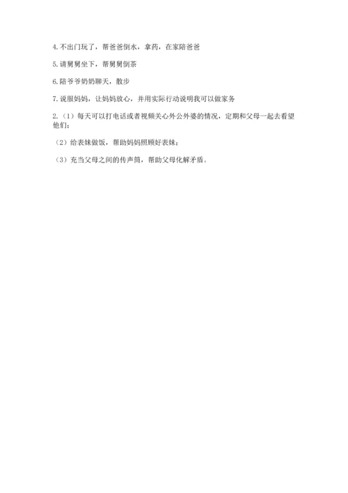 部编版小学四年级上册道德与法治期中测试卷【研优卷】.docx