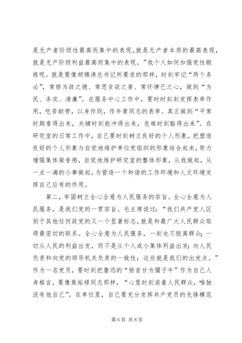 学习体会交流：深刻剖析思想努力提高认识.docx