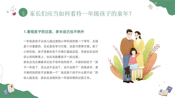 绿色插画风一年级家长会-守护温暖童年家园共创同行期末家长会