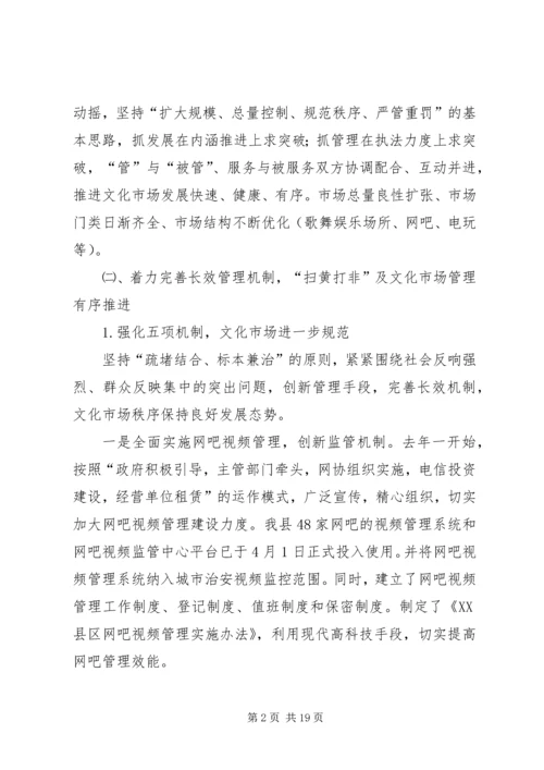 县扫黄打非与文化市场管理工作座谈会上的讲话.docx