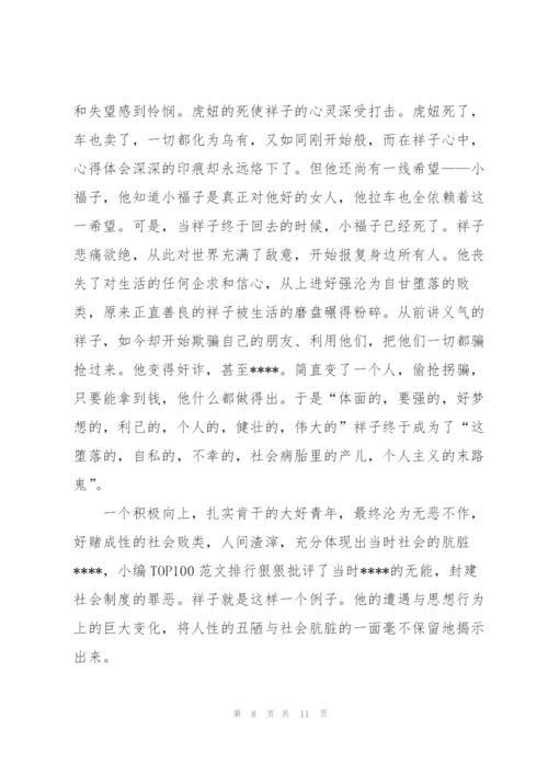 骆驼祥子学生心得感悟5篇.docx