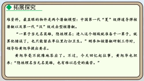 24 “蛟龙”探海  课件