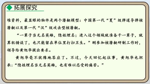 24 “蛟龙”探海  课件