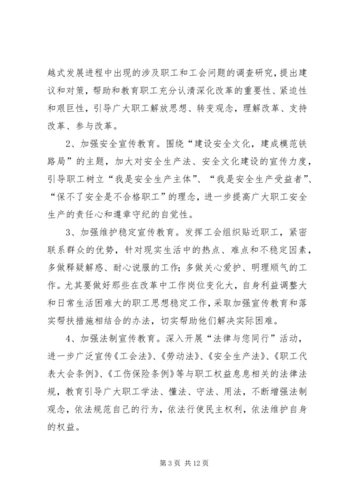 机务段XX年工会工作计划.docx