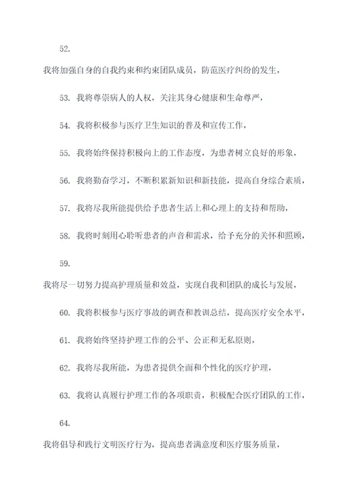 南丁格尔在512的宣誓词