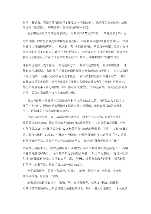 高考物理教师工作总结范文5篇-