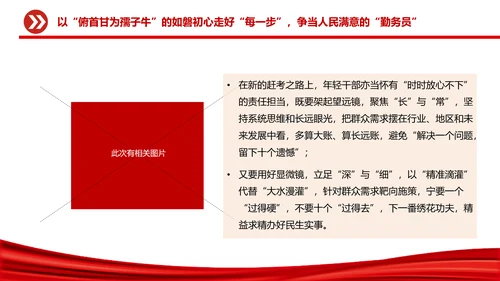 不做躺平干部砥砺赶考路通用PPT党课课件模板