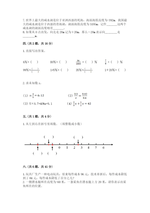 实用小学数学青岛版六年级下册期末测试卷及参考答案（典型题）.docx