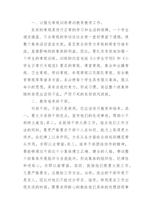 班主任工作总结简短最新5篇.docx