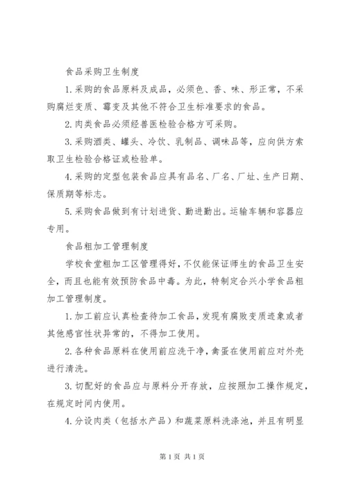 食品卫生管理制度(精选多篇).docx