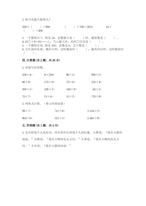 三年级下册数学期中测试卷附完整答案（全优）.docx