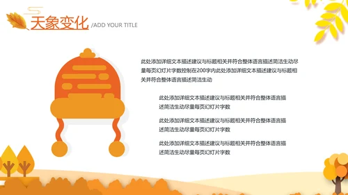 秋天来了银杏树旅游日记立秋风季动态PPT