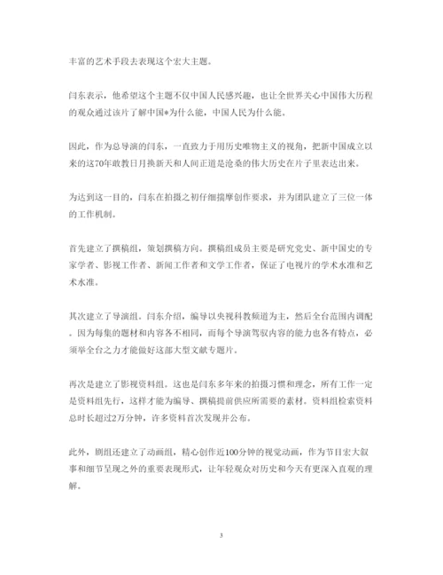 精编《我们走在大路上》专题片观后感范文_观看《我们走在大路上》心得体会6篇大全.docx