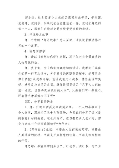 幼儿园教师读书分享会活动方案 幼儿园教师读书会活动方案5篇.docx