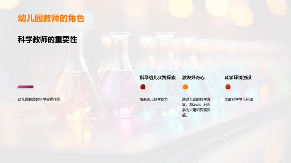 点亮科学，启迪童心