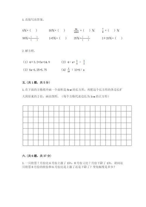 人教版六年级数学小升初试卷及参考答案（能力提升）.docx