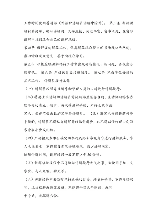 博物馆文物修护岗位职责