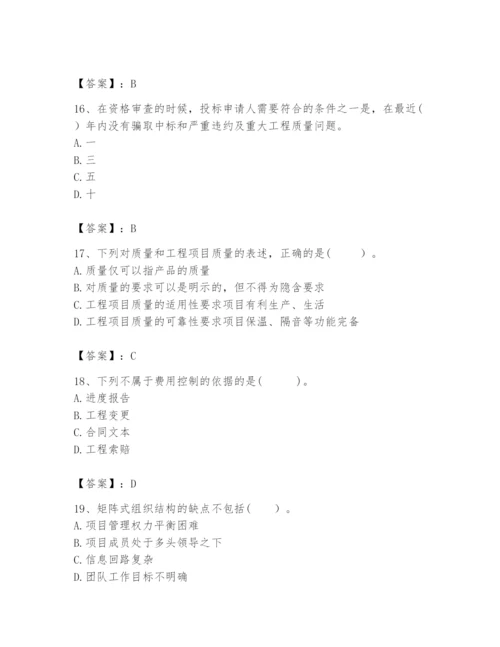 2024年咨询工程师之工程项目组织与管理题库精品【名校卷】.docx