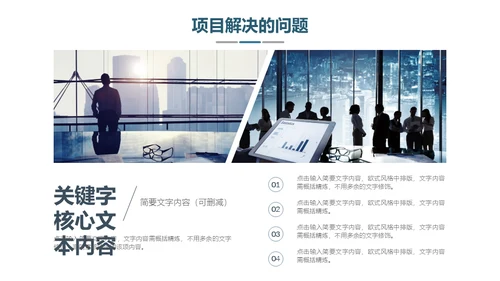 现代城市商业设计通用PPT模板
