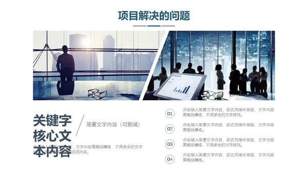 现代城市商业设计通用PPT模板